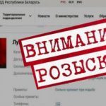 Хакери зламали сайт МВС Білорусі та оголосили Олександра Лукашенко в розшук