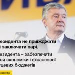 Експрезидент Порошенко вирішив потролити Зеленського, але про свої досягнення чомусь забув та мовчить
