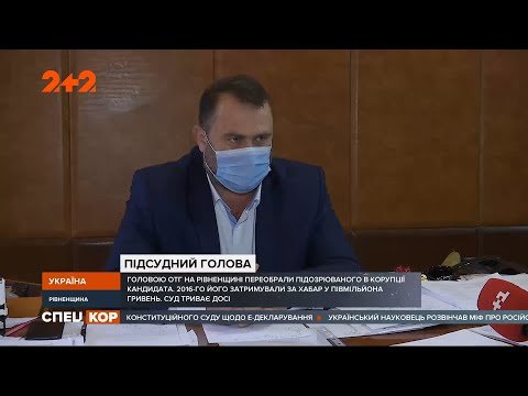 Посадовець, якого судять за корупцію, виграв вибори на Рівненщині