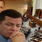«Ляшко пролетів, але е шанс стати співаком»: Соцмережі коментують провал Ляшка. Відео