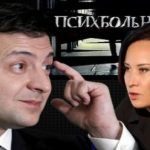 "Краще б Гітлера вибрали, де@@ли": Звіробій знову накинулася з образами на Зеленського