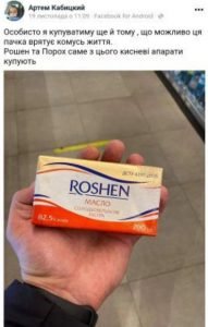 Прихильники Порошенко масово купують масло "Roshen" 