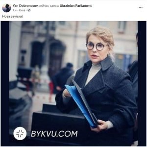 Зміна в зовнішності Юлії Тимошенко