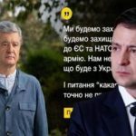 "Похудал...Что кормушка закрыта?": Порошенко хотів підколоти Зеленського, але нарвався на грубість