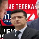 «Почему Зеленский ждал аж два года?» Порошенко отреагировал на запрет «телеканалов Медведчука»