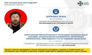 СБУ объявила блогеру Анатолию Шарию подозрение