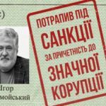 Под санкции США против Игоря Коломойского попали также его жена, дочь и сын-баскетболист