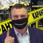 Кличко вводит локдаун в Киеве. Детсады закроют, в метро — по спецпропускам. Видео