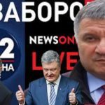 "Закрытие каналов Медведчука в 2018 году лично сорвал Порошенко", – Аваков. ВИДЕО