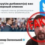 Владимир Зеленский заблокировал Шария в Twitter и внес его в «чёрный список»