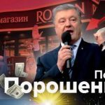 Состояние Петра Порошенко! Более 50 млн долларов наличными. Чем поражает декларация политика за 2020