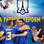 "Написанное на форме – не убрать". Зеленский оценил игру сборной Украины в первом матче Евро 2020