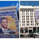 После возмущения в соцсетях был снят баннер Мураева на Доме профсоюзов в Киеве. Видео