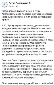 Петр Порошенко отреагировал на решение суда об возвращении "Скифского золота" Украине