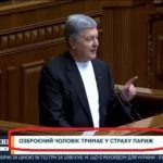 Показали видео с Порошенко пока ведущая говорила о преступнике, захватившем заложников в Париже 