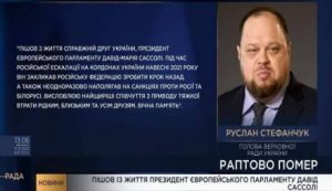 Канал Рада в прямом эфире случайно "похоронил" Руслана Стефанчука