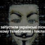 Хакеры нанесли мощный удар по РашаТВ! Все телеканалы крутят украинские песни после взлома. Видео