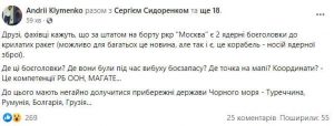 Міноборони РФ офіційно підтвердило затоплення крейсера "Москва".