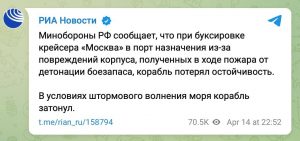 Міноборони РФ офіційно підтвердило затоплення крейсера "Москва".