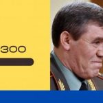 Начальник генштаба РФ Валерий Герасимов – «300»! Герасимов получил осколочное ранение под Изюмом! 