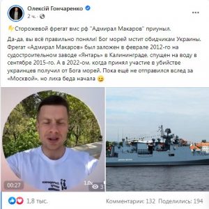 ВСУ подбили русский корабль "Адмирал Макаров! 