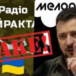 «Зеленський у реанімації»: російські хакери зламали радіо «Байрактар» та «Мелодія» та запустили фейк про президента України