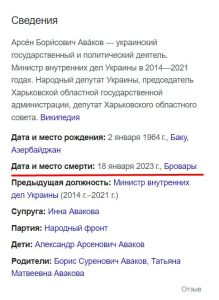 Google вирішив "похоронити" Арсена Авакова! 