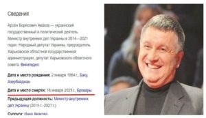 Google вирішив "похоронити" Арсена Авакова! В пошуку Гугл видає, що Аваков загинув у Броварах 18 січня