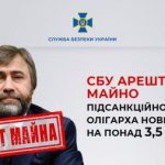 СБУ та Офіс генпрокурора заарештували майно проросійського олігарха Вадима Новинського на понад 3,5 млрд грн