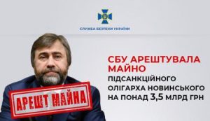 СБУ заарештували майно Вадима Новинського 