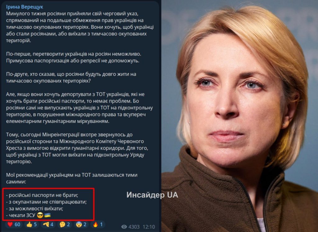 "Не брати паспорт РФ і ніяк не співпрацювати з ворогом" - Про це заявила Віцепрем'єр-міністр Ірина Верещук