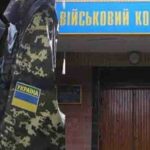 Перевірити всіх керівників військкоматів! Арахамія звернувся до правоохоронців про перевірку військкомів