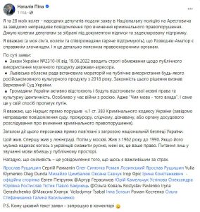 29 депутатів подали на Арестовича заяву до поліції за 