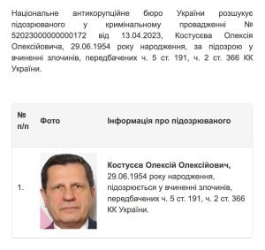 Батька депутата Олексія Гончаренка оголосило у розшук!
