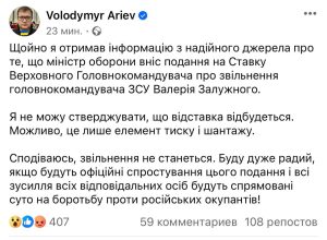 Умеров прокоментував заяву Ар'єва про відставку Залужного