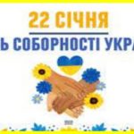 Володимир Зеленського привітав з Днем Соборності