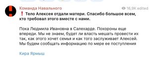 Тіло вбитого Олексія Навального передали його матері