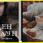 Код да Вінчі книга: Як історія та загадки поєднуються в літературі