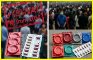 Китай вводить 13% податок на презервативи та контрацептиви з січня 2026 року
